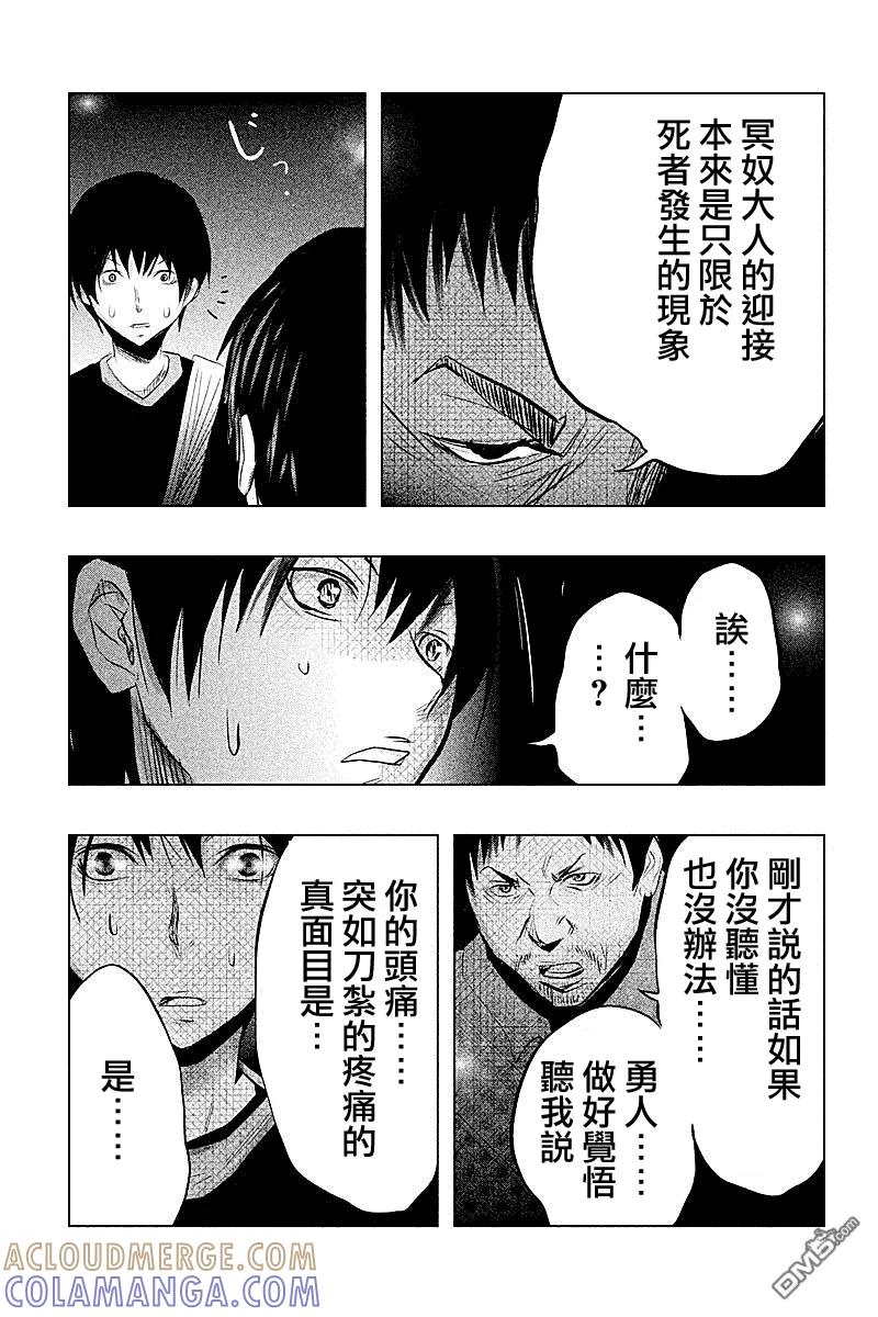 《当无火葬场的小镇里钟声鸣响时》第66话 冥奴复生 第15页
