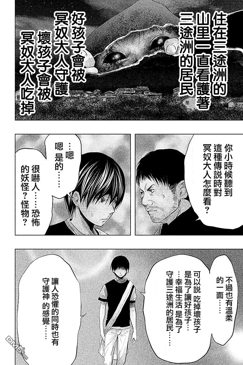 《当无火葬场的小镇里钟声鸣响时》第66话 冥奴复生 第2页