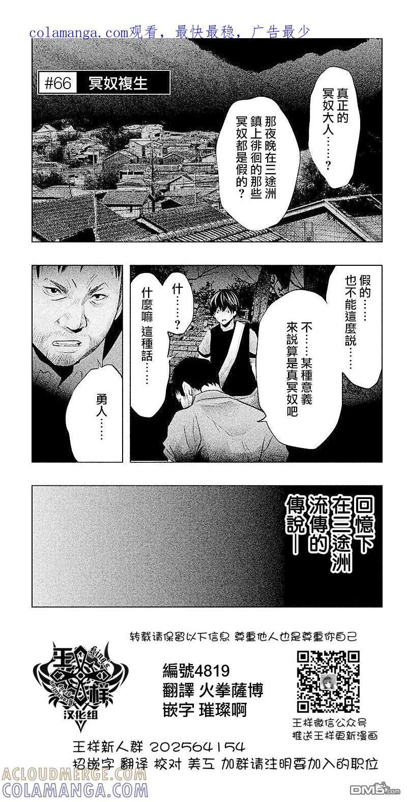 《当无火葬场的小镇里钟声鸣响时》第66话 冥奴复生 第1页