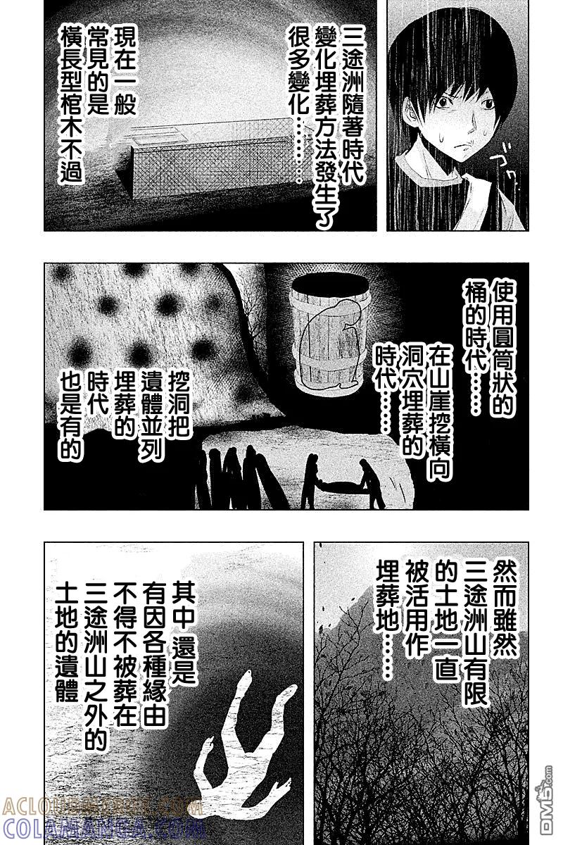 《当无火葬场的小镇里钟声鸣响时》第66话 冥奴复生 第7页