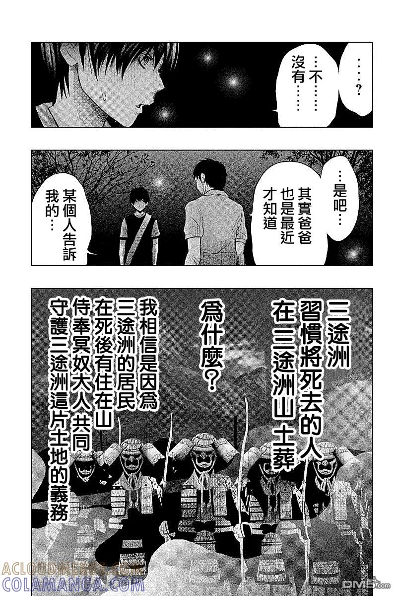 《当无火葬场的小镇里钟声鸣响时》第66话 冥奴复生 第5页