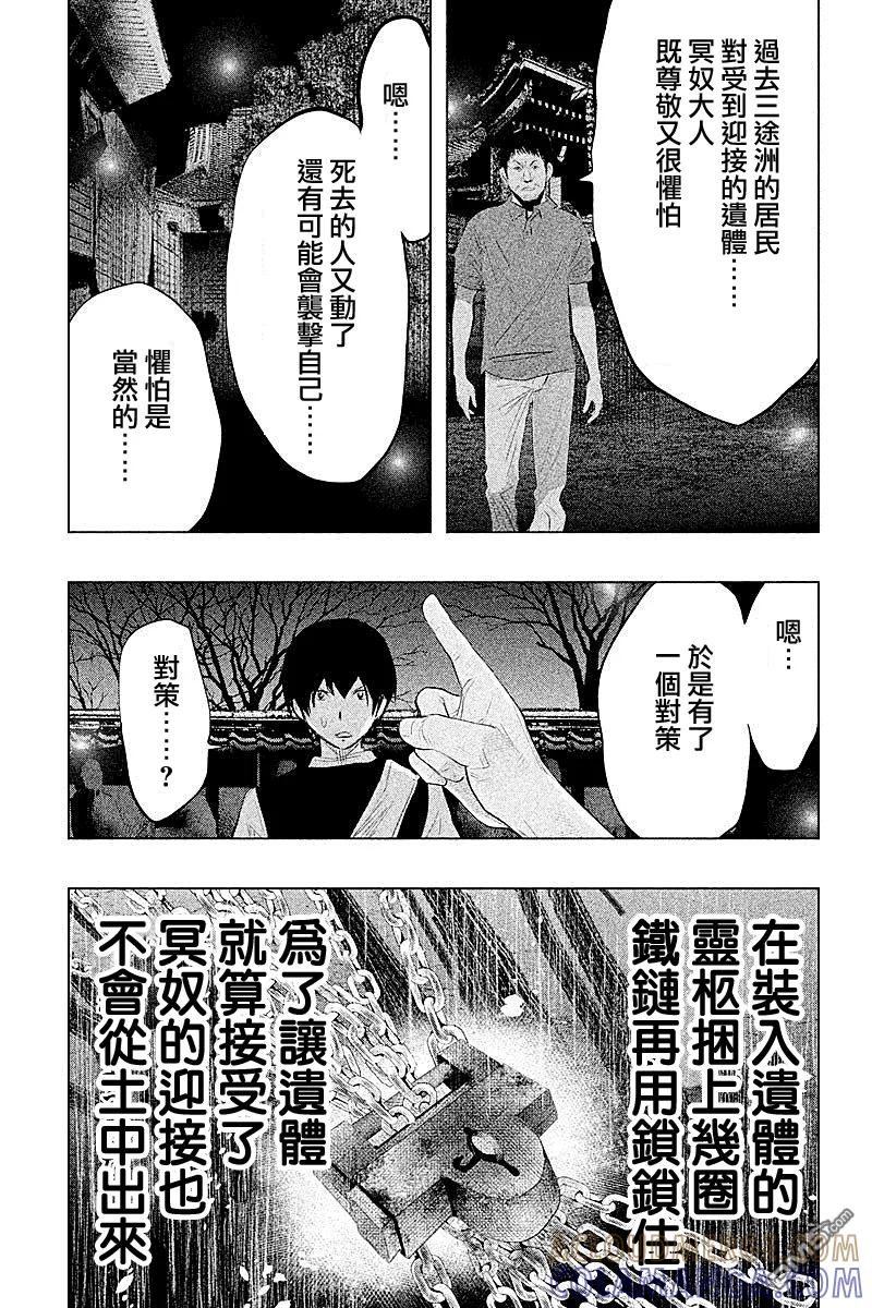《当无火葬场的小镇里钟声鸣响时》第66话 冥奴复生 第13页