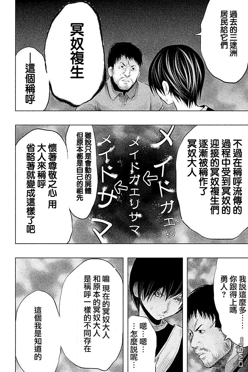 《当无火葬场的小镇里钟声鸣响时》第66话 冥奴复生 第12页