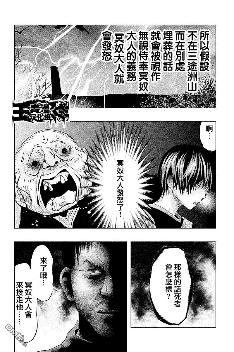 《当无火葬场的小镇里钟声鸣响时》第66话 冥奴复生 第6页