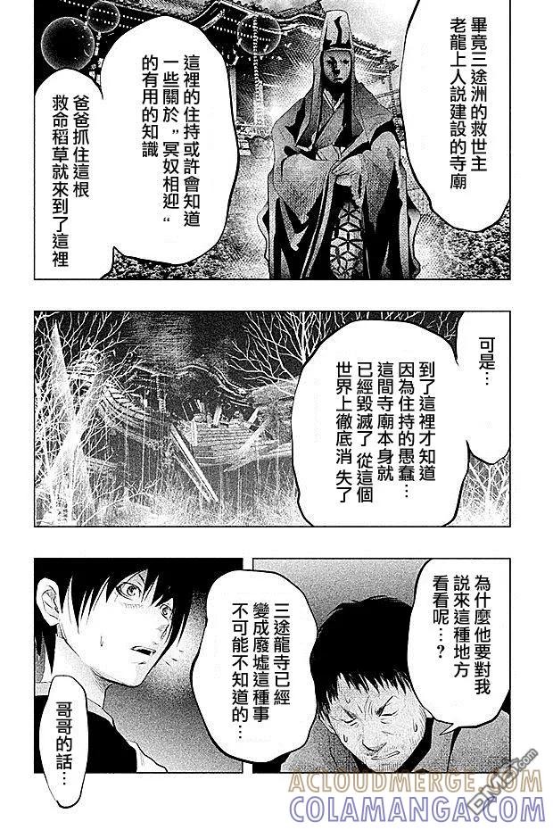 《当无火葬场的小镇里钟声鸣响时》第67话 为什么 我会！？ 第10页