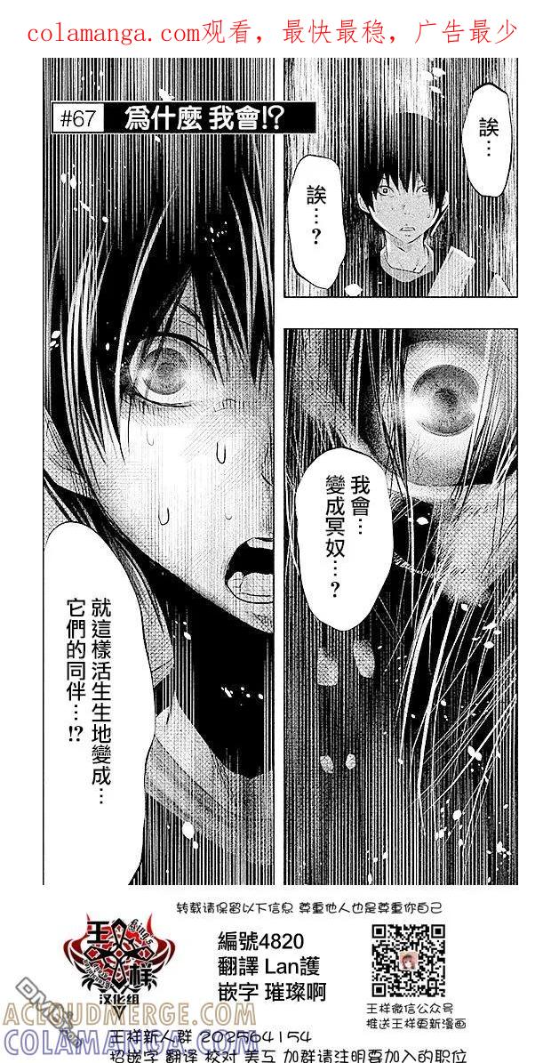 《当无火葬场的小镇里钟声鸣响时》第67话 为什么 我会！？ 第1页
