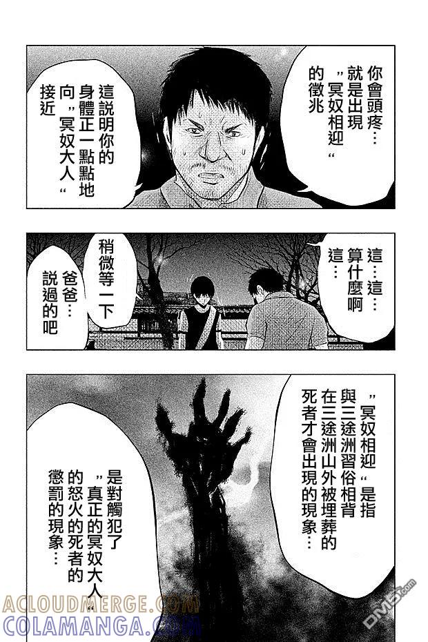 《当无火葬场的小镇里钟声鸣响时》第67话 为什么 我会！？ 第2页