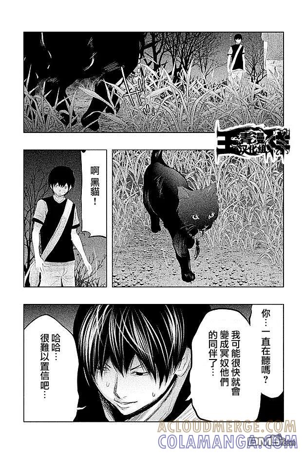《当无火葬场的小镇里钟声鸣响时》第67话 为什么 我会！？ 第11页