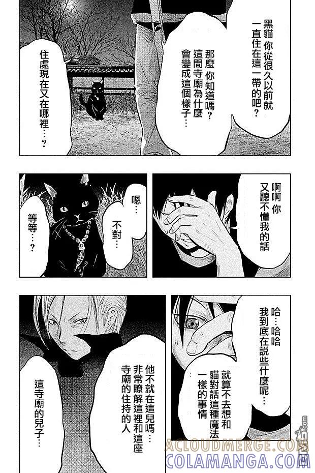 《当无火葬场的小镇里钟声鸣响时》第67话 为什么 我会！？ 第12页