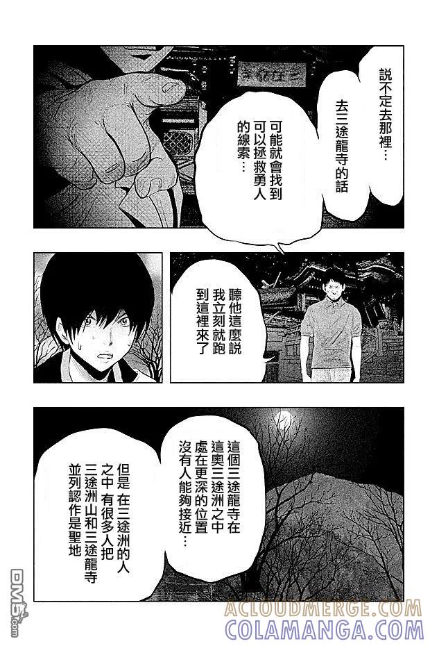 《当无火葬场的小镇里钟声鸣响时》第67话 为什么 我会！？ 第9页