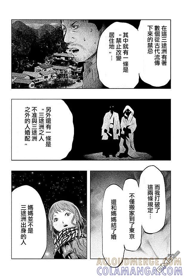 《当无火葬场的小镇里钟声鸣响时》第67话 为什么 我会！？ 第4页
