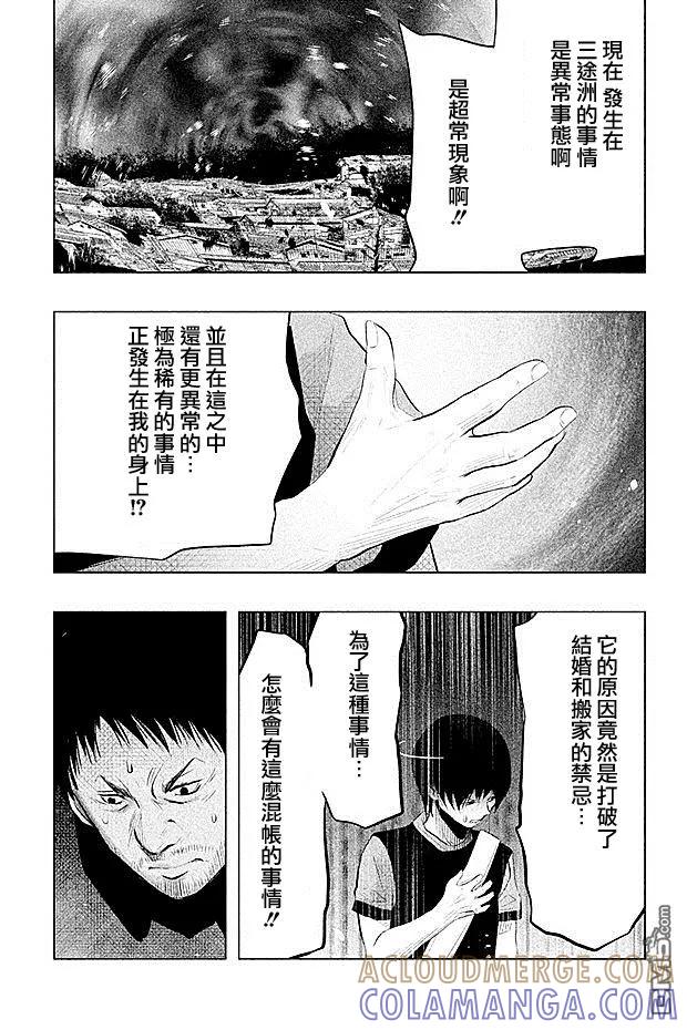 《当无火葬场的小镇里钟声鸣响时》第67话 为什么 我会！？ 第7页