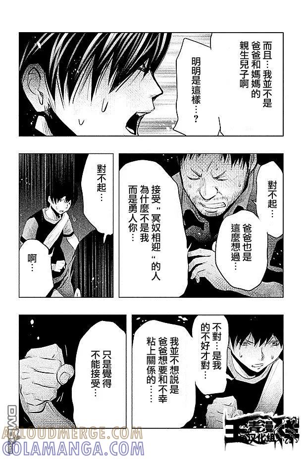 《当无火葬场的小镇里钟声鸣响时》第67话 为什么 我会！？ 第6页