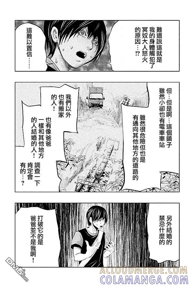《当无火葬场的小镇里钟声鸣响时》第67话 为什么 我会！？ 第5页