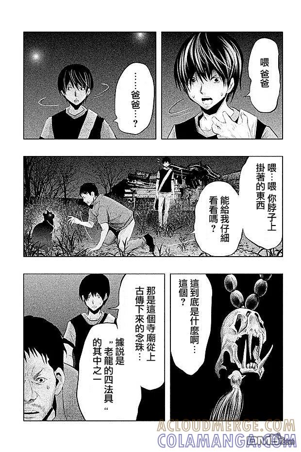 《当无火葬场的小镇里钟声鸣响时》第67话 为什么 我会！？ 第13页