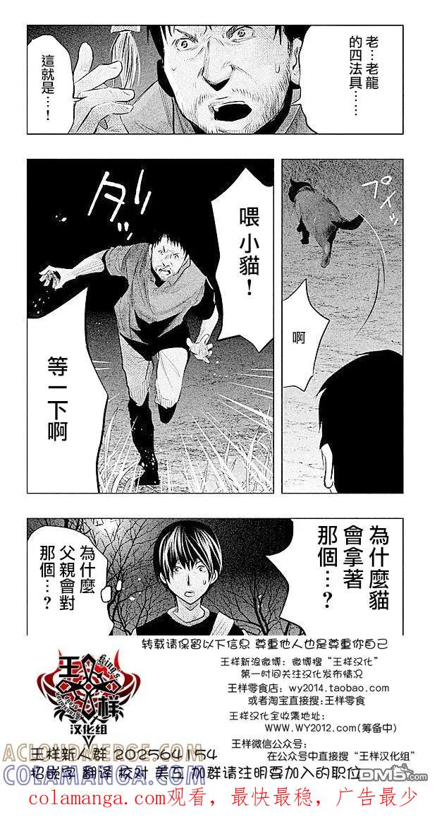 《当无火葬场的小镇里钟声鸣响时》第67话 为什么 我会！？ 第14页