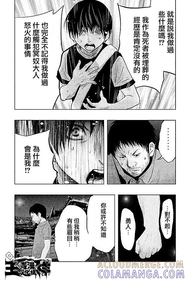 《当无火葬场的小镇里钟声鸣响时》第67话 为什么 我会！？ 第3页