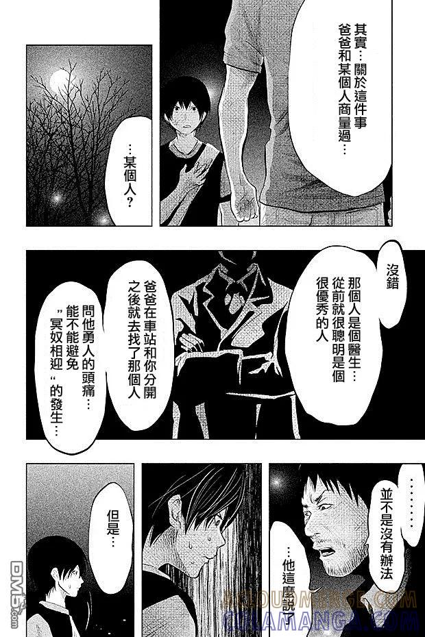 《当无火葬场的小镇里钟声鸣响时》第67话 为什么 我会！？ 第8页