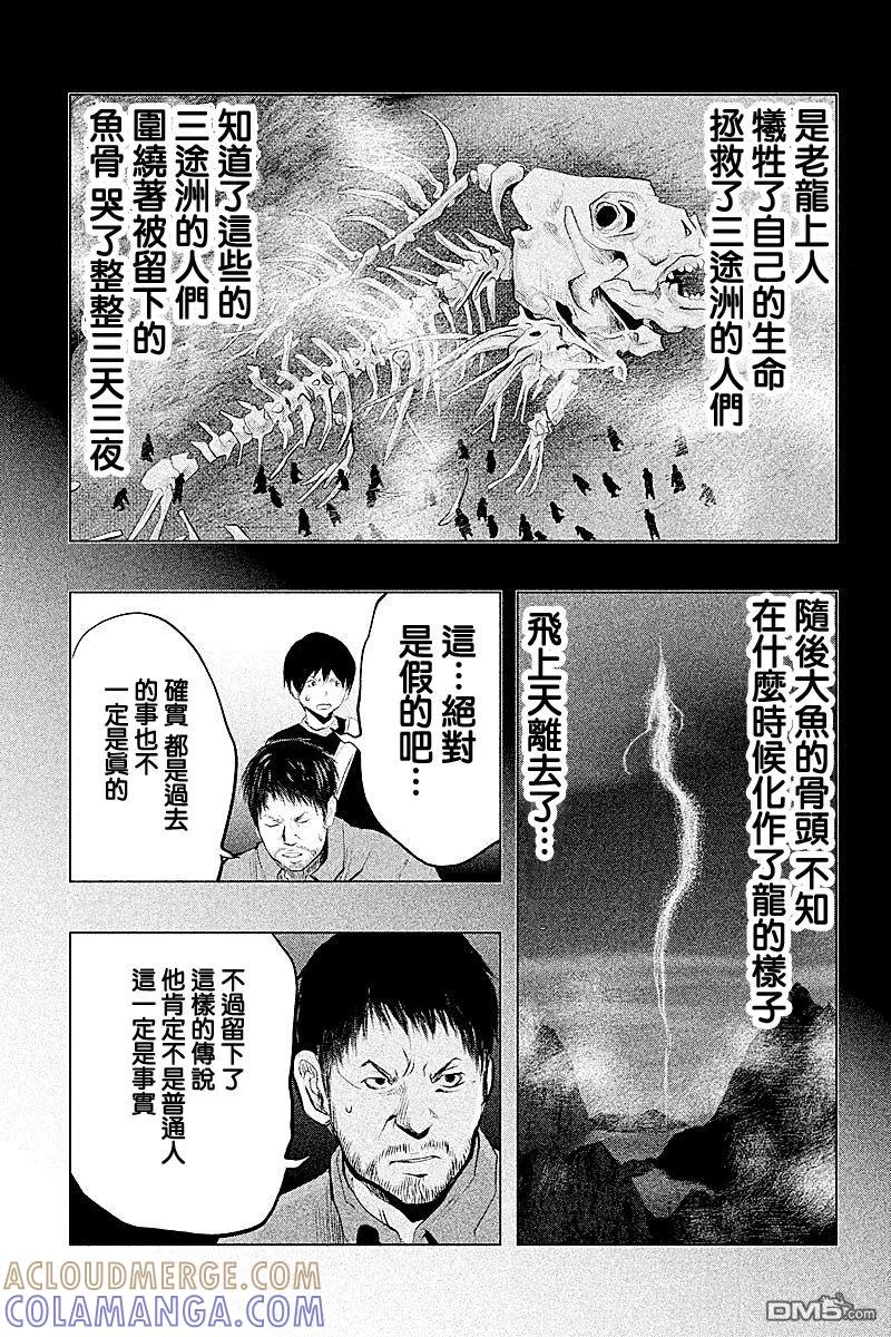 《当无火葬场的小镇里钟声鸣响时》第68话 老龙的法力 第7页