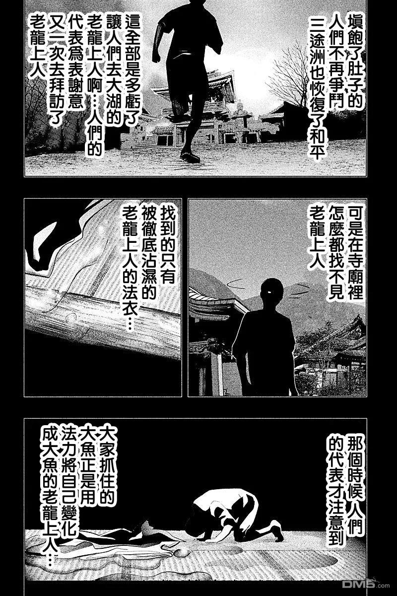 《当无火葬场的小镇里钟声鸣响时》第68话 老龙的法力 第6页