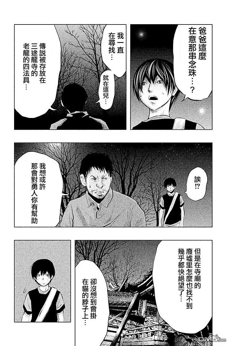 《当无火葬场的小镇里钟声鸣响时》第68话 老龙的法力 第2页