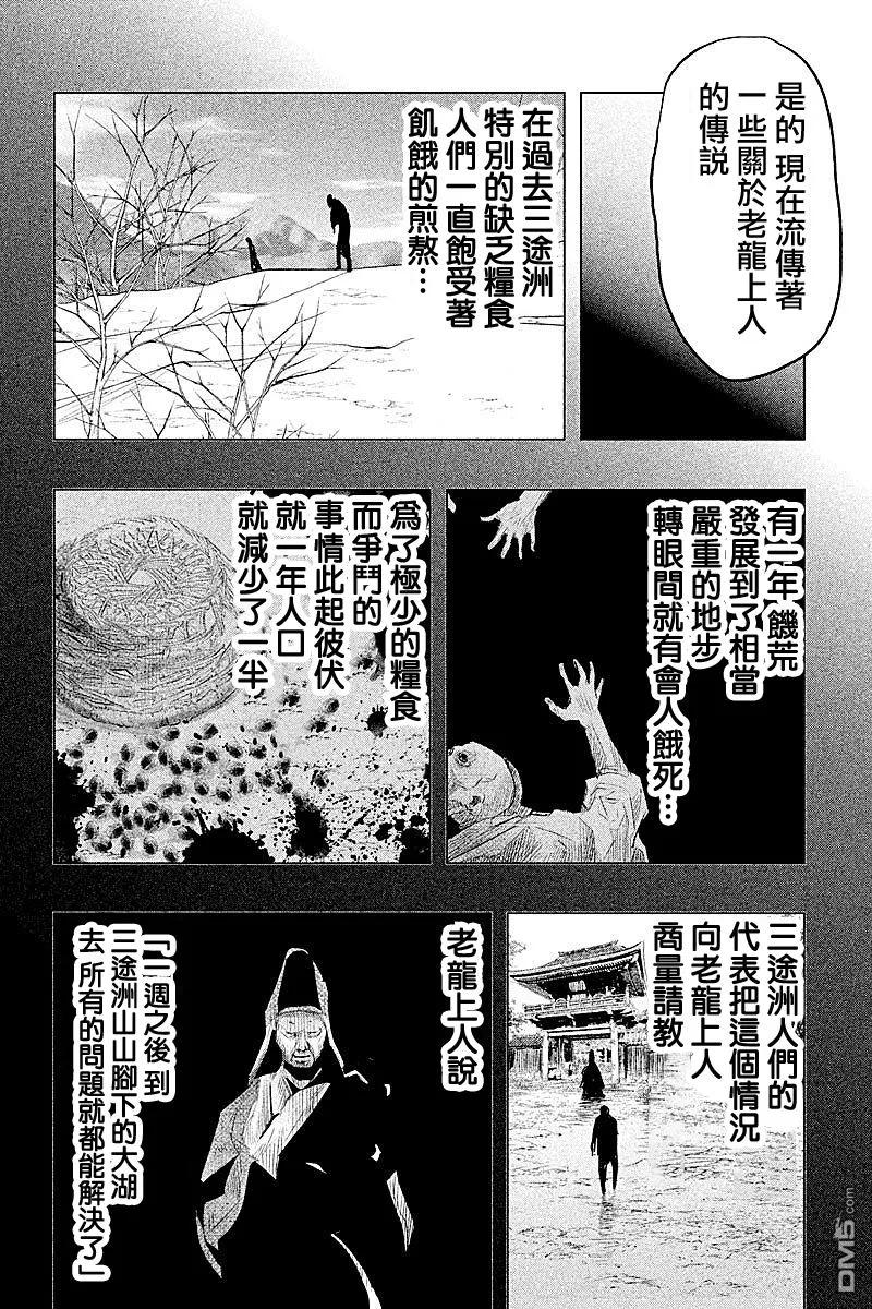 《当无火葬场的小镇里钟声鸣响时》第68话 老龙的法力 第4页