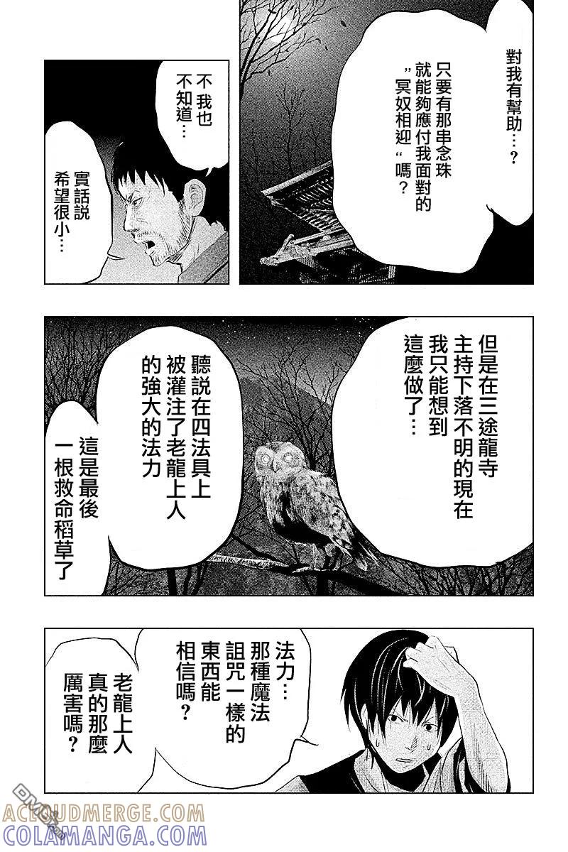 《当无火葬场的小镇里钟声鸣响时》第68话 老龙的法力 第3页