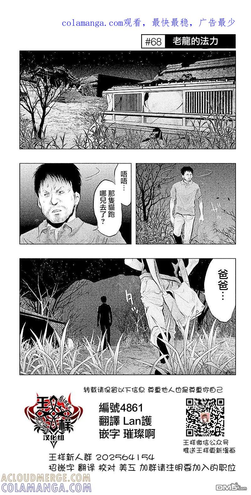 《当无火葬场的小镇里钟声鸣响时》第68话 老龙的法力 第1页