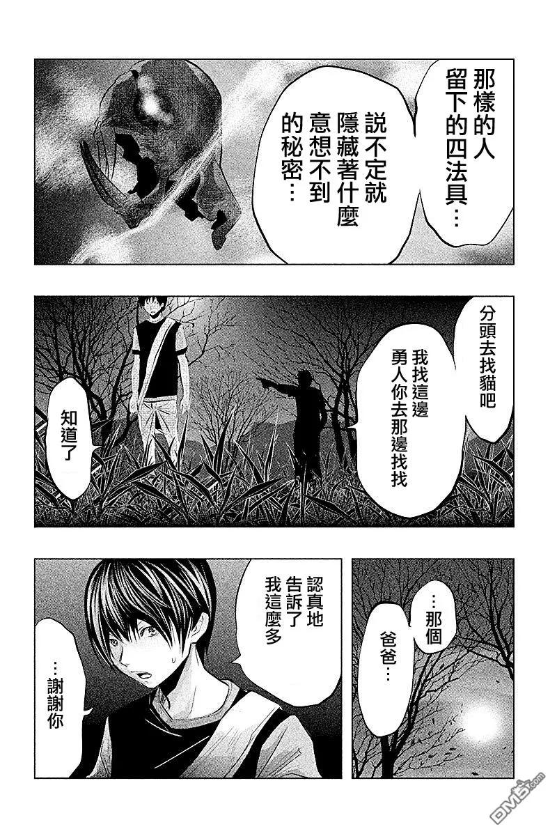 《当无火葬场的小镇里钟声鸣响时》第68话 老龙的法力 第8页
