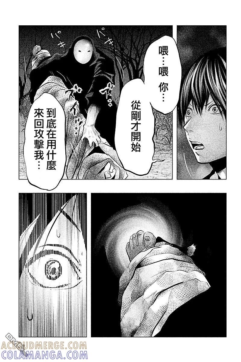 《当无火葬场的小镇里钟声鸣响时》第69话 恶言 第9页