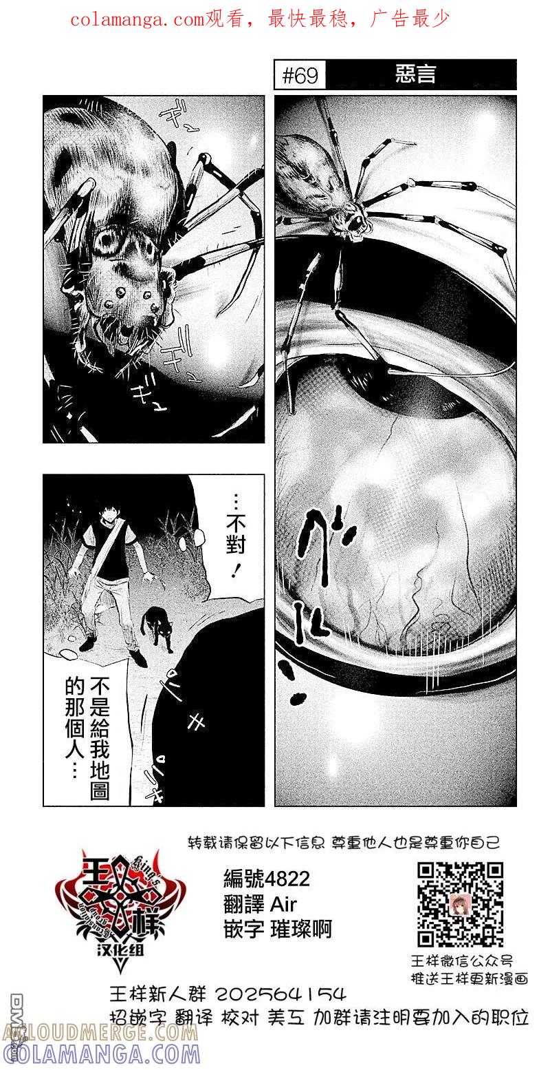《当无火葬场的小镇里钟声鸣响时》第69话 恶言 第1页
