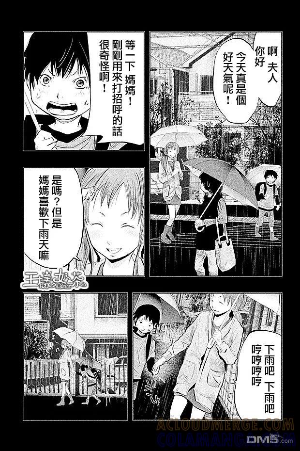 《当无火葬场的小镇里钟声鸣响时》第70话 不可能是妈妈 第3页