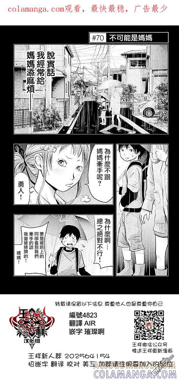 《当无火葬场的小镇里钟声鸣响时》第70话 不可能是妈妈 第1页