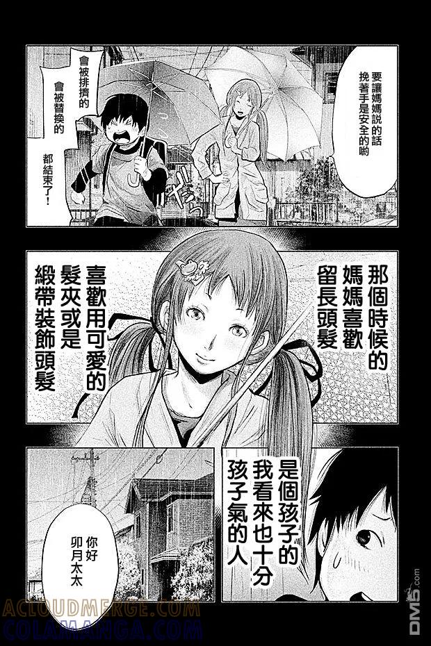 《当无火葬场的小镇里钟声鸣响时》第70话 不可能是妈妈 第2页