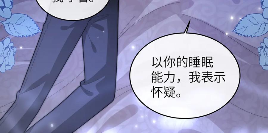 《罗斯玛丽的苏醒》06 二十层鸭绒被上的摇篮曲 第46页