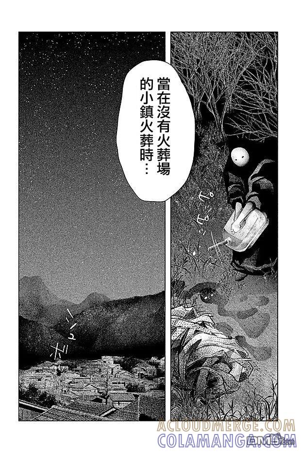 《当无火葬场的小镇里钟声鸣响时》第71话 第12页