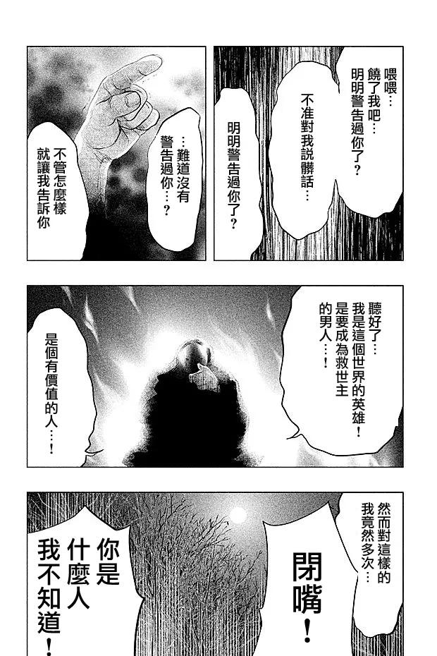 《当无火葬场的小镇里钟声鸣响时》第72话 火和手 第8页