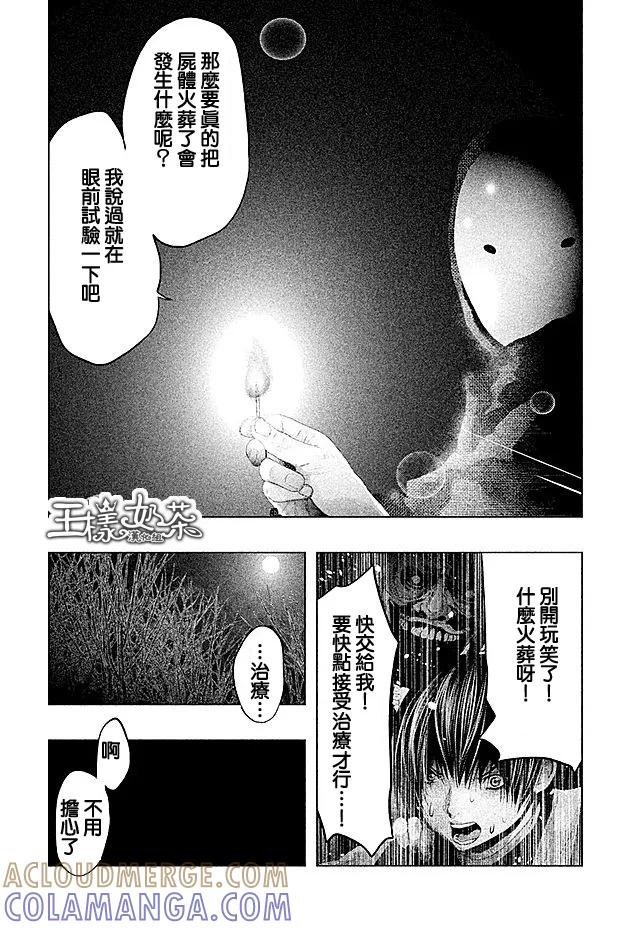 《当无火葬场的小镇里钟声鸣响时》第72话 火和手 第3页