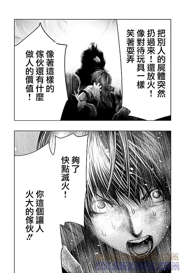 《当无火葬场的小镇里钟声鸣响时》第72话 火和手 第9页