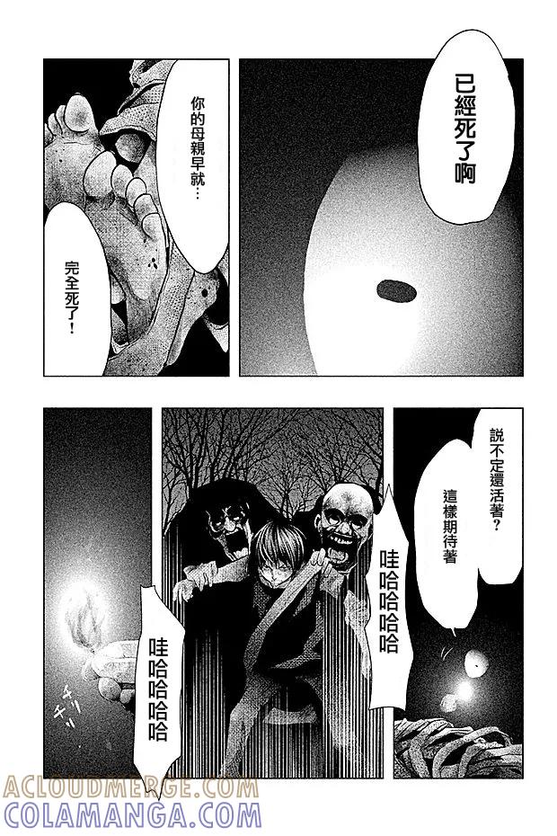 《当无火葬场的小镇里钟声鸣响时》第72话 火和手 第5页