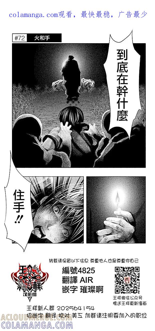 《当无火葬场的小镇里钟声鸣响时》第72话 火和手 第1页