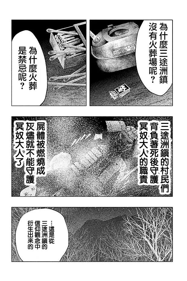《当无火葬场的小镇里钟声鸣响时》第72话 火和手 第2页