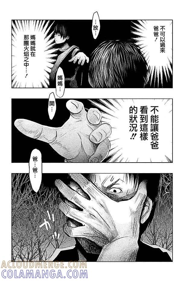 《当无火葬场的小镇里钟声鸣响时》第73话 承认 第12页