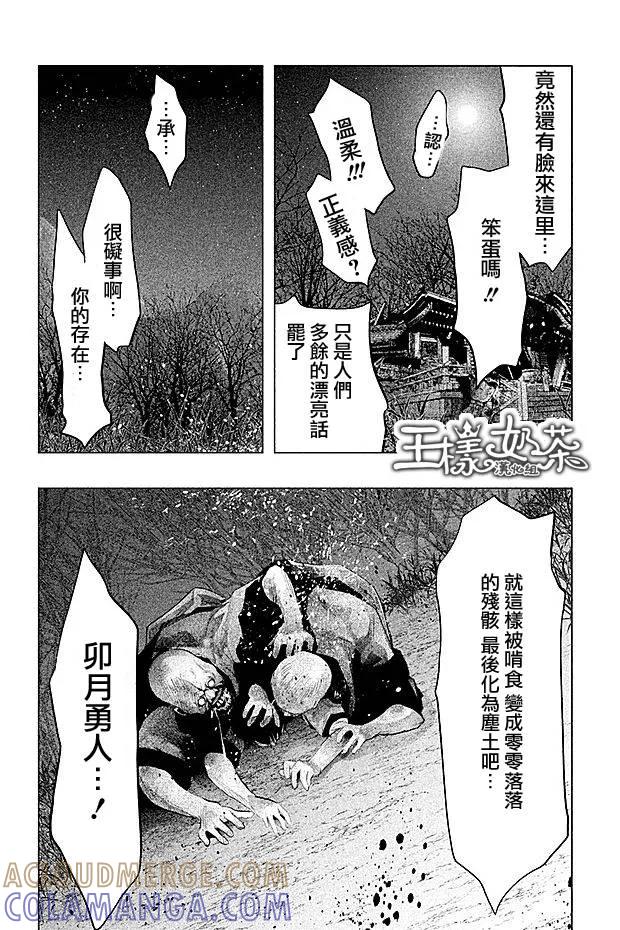 《当无火葬场的小镇里钟声鸣响时》第73话 承认 第2页