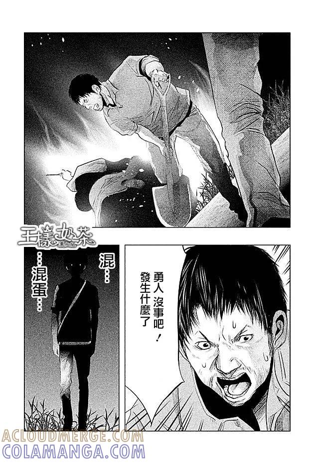 《当无火葬场的小镇里钟声鸣响时》第73话 承认 第9页