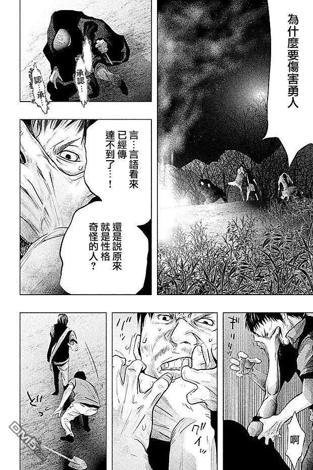 《当无火葬场的小镇里钟声鸣响时》第74话 如死水沟阴暗面一样的杀意 第4页