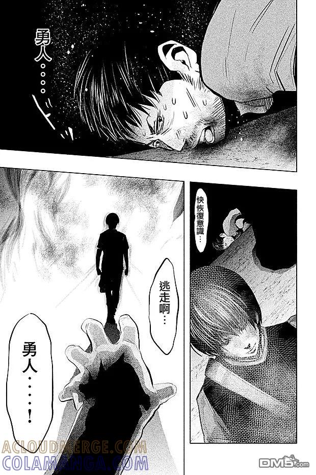 《当无火葬场的小镇里钟声鸣响时》第74话 如死水沟阴暗面一样的杀意 第13页
