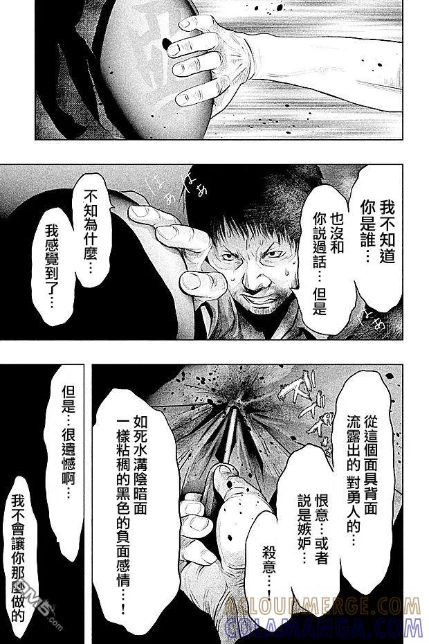 《当无火葬场的小镇里钟声鸣响时》第74话 如死水沟阴暗面一样的杀意 第9页