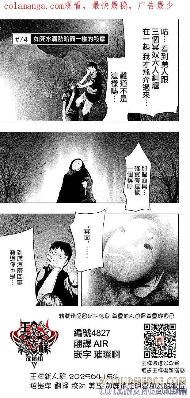 《当无火葬场的小镇里钟声鸣响时》第74话 如死水沟阴暗面一样的杀意 第1页