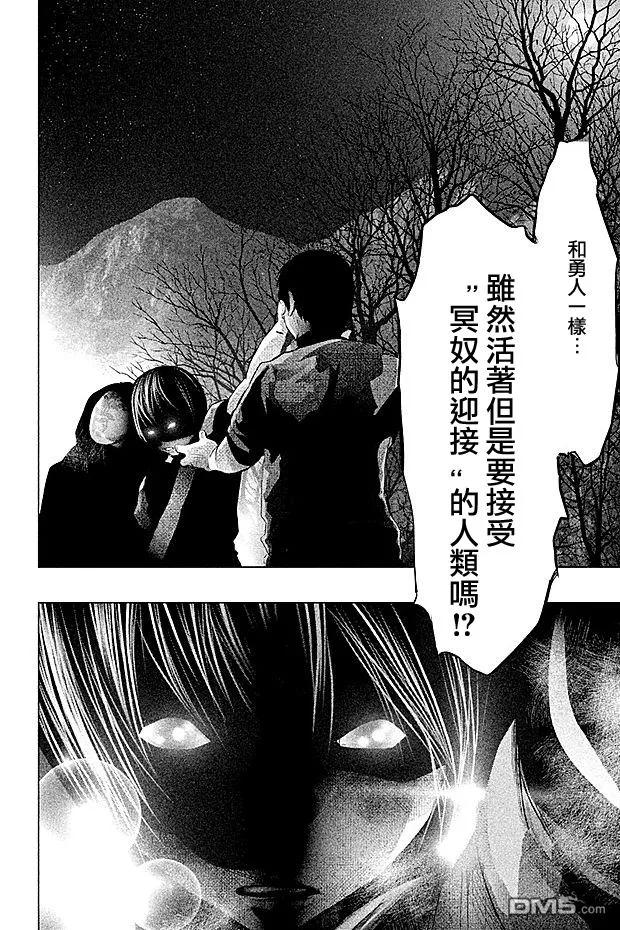 《当无火葬场的小镇里钟声鸣响时》第74话 如死水沟阴暗面一样的杀意 第2页
